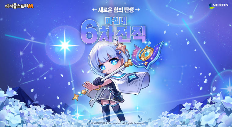 넥슨, ‘메이플스토리M’ 6차 전직 및 ‘검은 마법사’ 업데이트! 본문 이미지