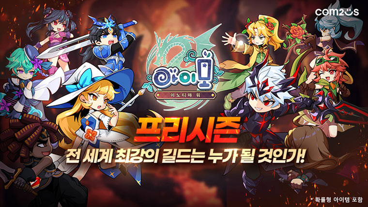 컴투스 ‘아이모’ , 전 서버 통합 대전 콘텐츠 ‘이노티아 워’ 프리시즌 시작 본문 이미지