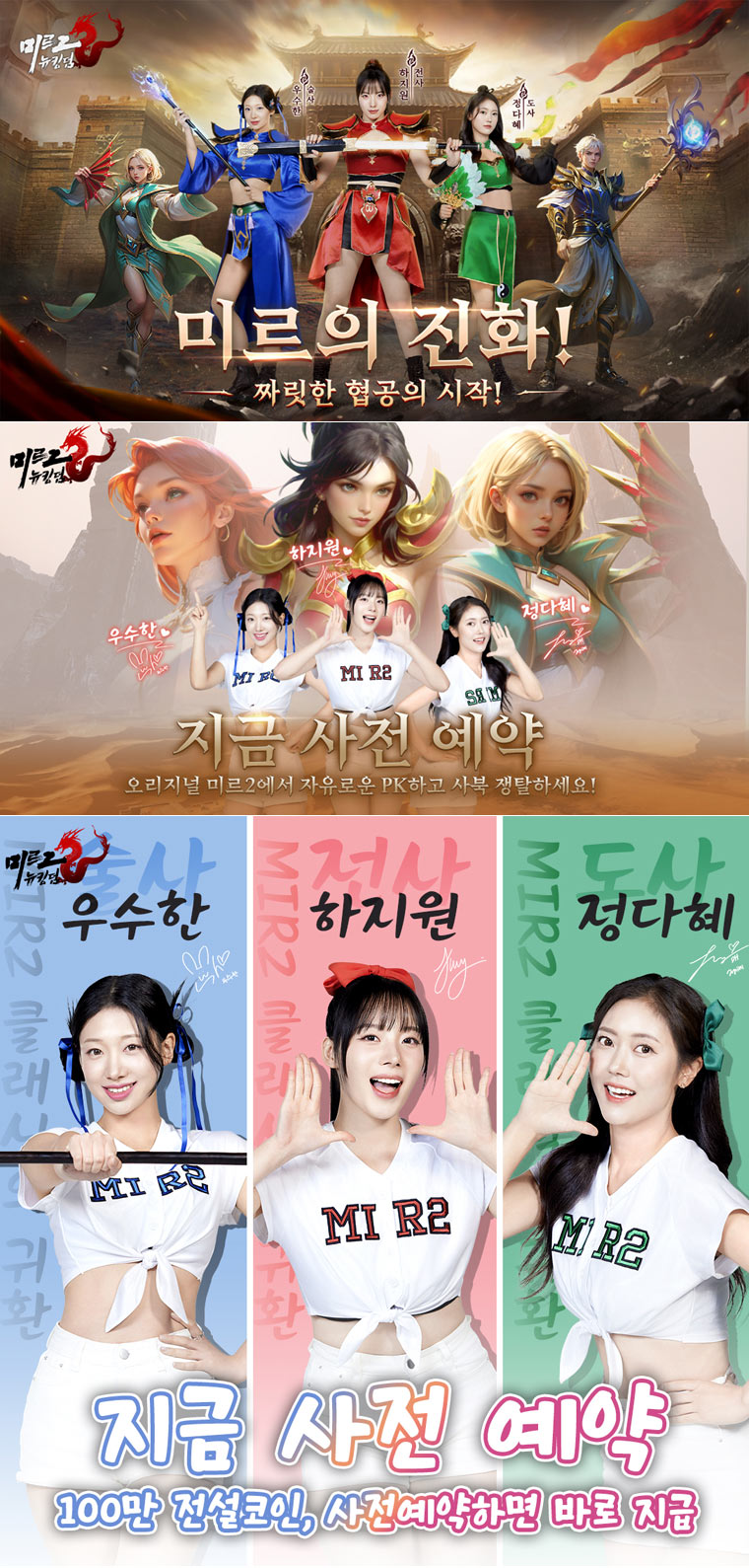 ‘미르2: 뉴킹덤’, 치어리더 3인의 프로젝트 걸그룹 ‘미르걸스’ 결성 본문 이미지