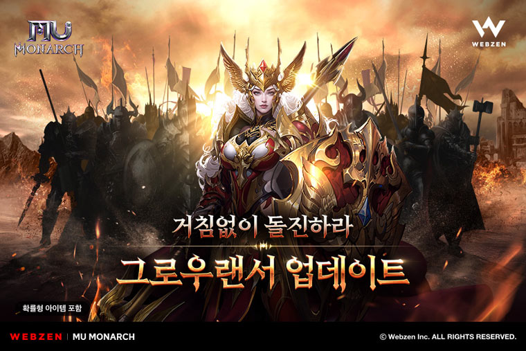 웹젠 ‘뮤 모나크’, 신규 클래스 ‘그로우랜서’ 업데이트 본문 이미지
