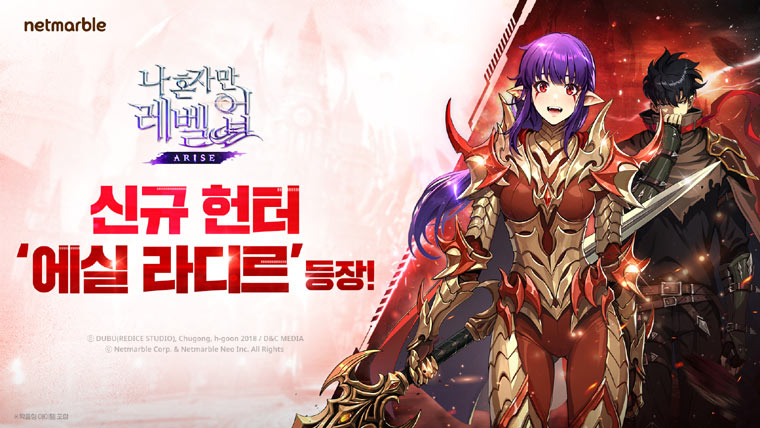 넷마블 ‘나 혼자만 레벨업:어라이즈’, 첫 월드 협력 콘텐츠 ‘제주도 연합 레이드:전초전’ 등 업데이트 본문 이미지