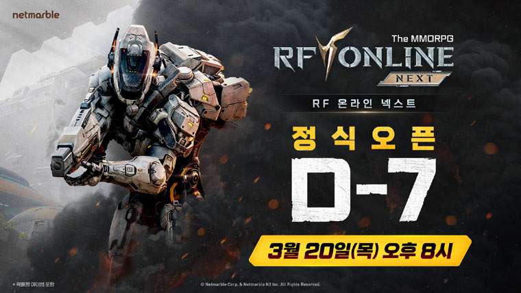 넷마블 신작 ‘RF 온라인 넥스트’ 20일 오후 8시 출시 확정 및 신규 영상 공개 본문 이미지