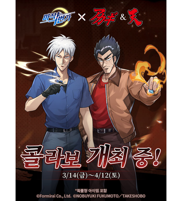 스토브, ‘마작일번가’, ‘아카기&텐’ 컬래버레이션 실시! 본문 이미지