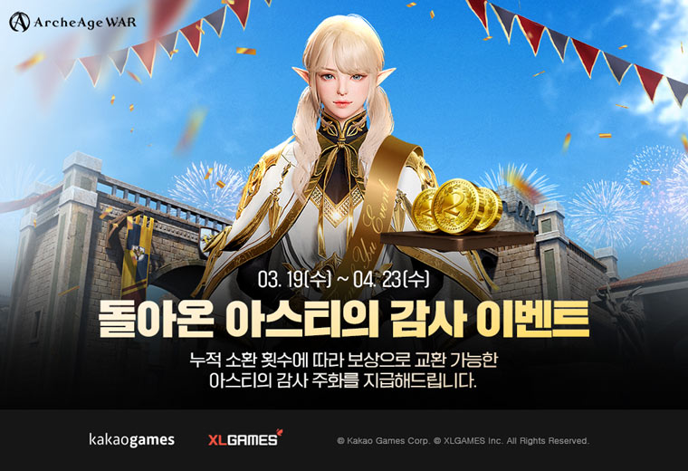 카카오게임즈 ‘아키에이지 워’, 서비스 2주년 기념 대형 업데이트 및 이벤트 정보 공개 본문 이미지