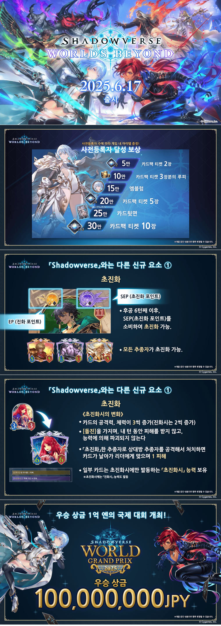 무한한 전략 초진화 카드 게임 ‘섀도우버스 월즈 비욘드’ 6월 17일(화) 출시 결정! 본문 이미지