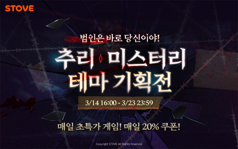 스토브, 업그레이드된 월간 프로모션 ‘테마 기획전’ 공개 본문 이미지