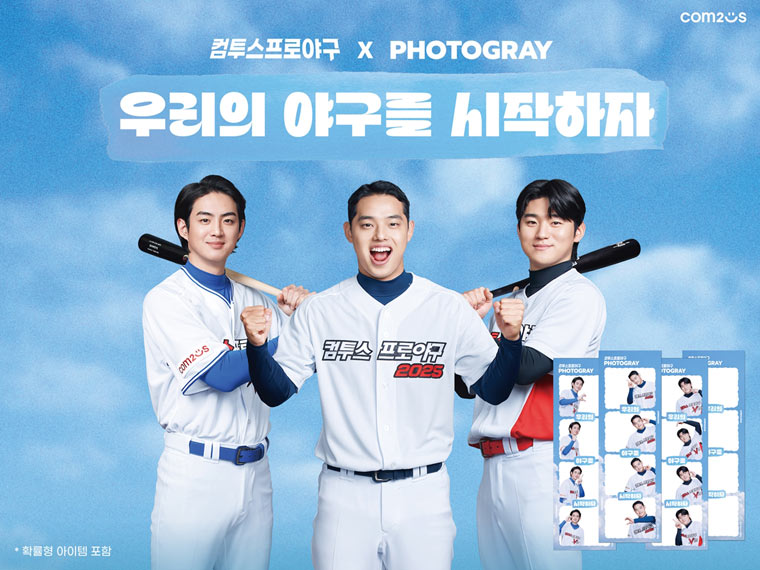 ‘컴투스프로야구’, ‘포토그레이’와 컬래버레이션 이벤트…문동주, 구자욱, 김도영과 함께 개막 기념 본문 이미지
