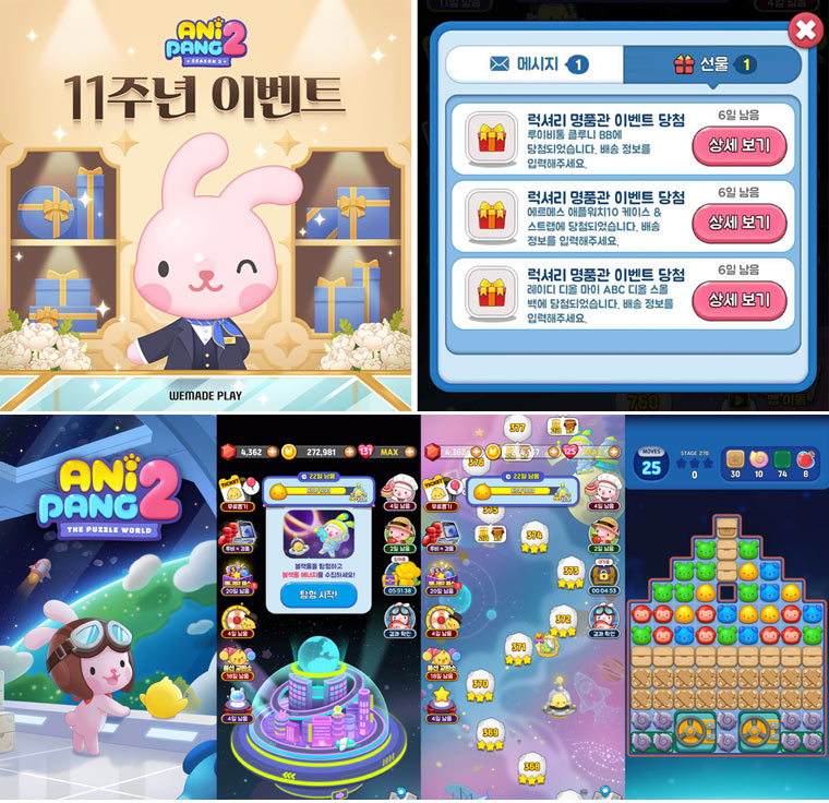 위메이드플레이 ‘애니팡2’, 명품 이벤트 당첨자를 찾습니다! 본문 이미지