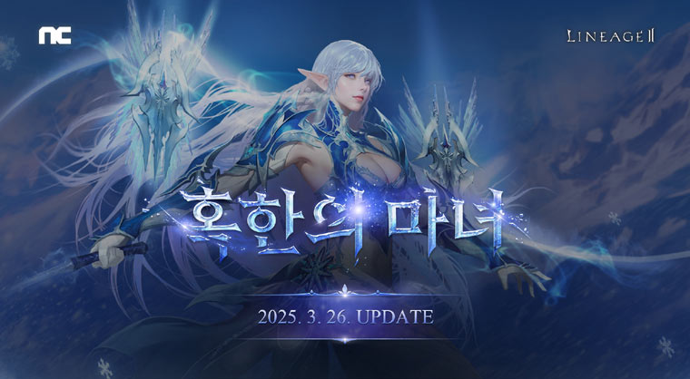 엔씨소프트 리니지2, ‘혹한의 마녀’ 업데이트 본문 이미지