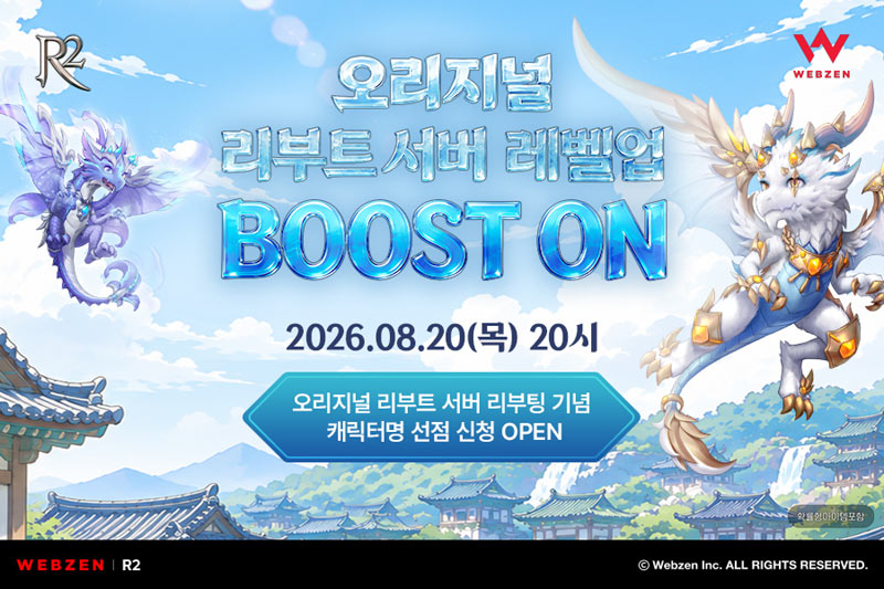웹젠 R2, 오리지널 리부트 서버 캐릭터명 선점 이벤트 진행