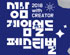성남 게임월드 페스티벌 2018, 내일(1일)부터 양일간 개최
