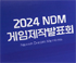넥슨, 게임제작동아리 후원 프로그램 ‘넥슨 드림 멤버스(NDM)’ 게임제작발표회 성료