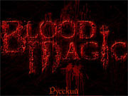 블러드매직