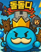 돌돌디 - 전략 디펜스 게임 이미지