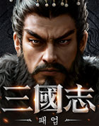 삼국지: 패업 게임 이미지