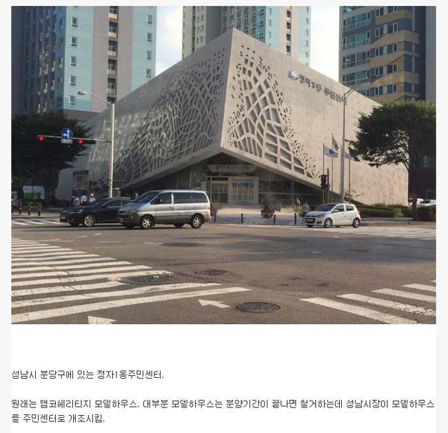 성남의 특이한 주민센터