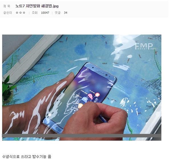 갤노트7 자연발화 해결법