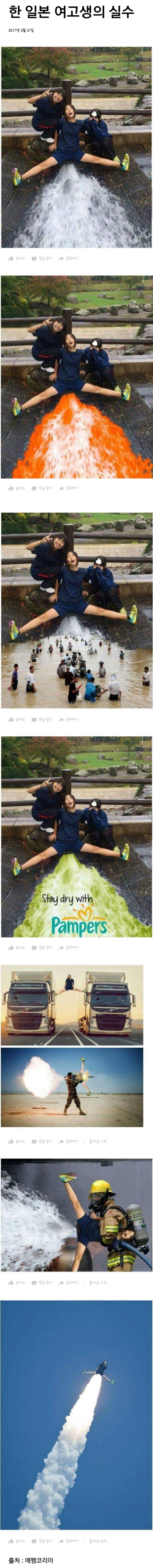 공미니 - 일본 여고생의 실수 : 일본 여고생의 실수