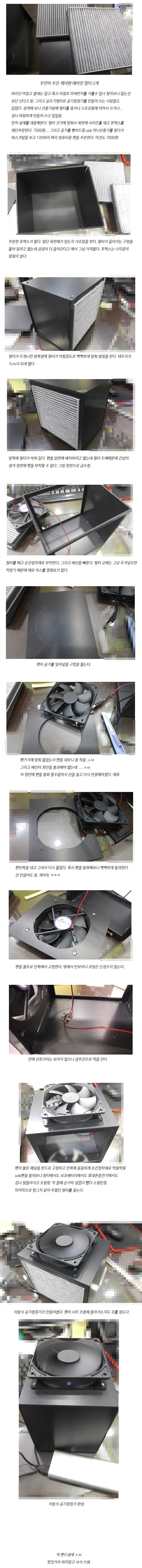 공미니 - 자체제작 공기청정기 : 자체제작 공기청정기