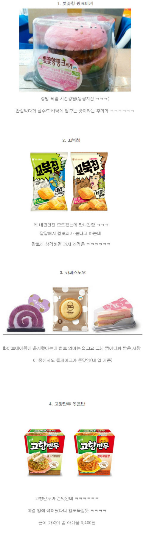 편의점 신상 베스트4