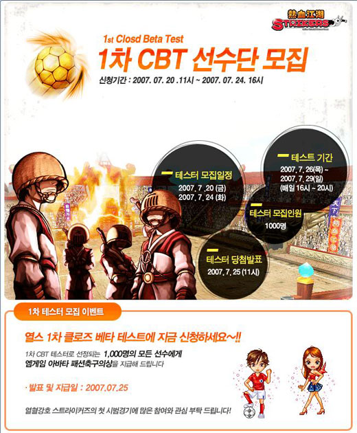 열혈강호 스트라이커즈, 드디어 공개!