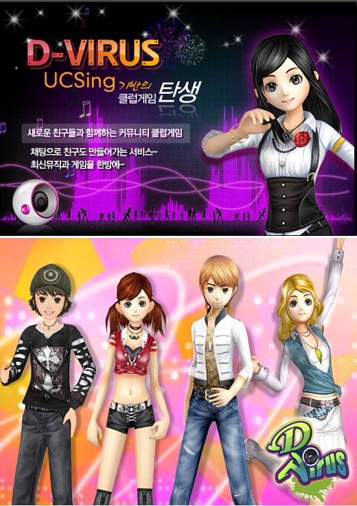 3D UC씽 클럽게임 ‘디바이러스’ 오픈베타 실시