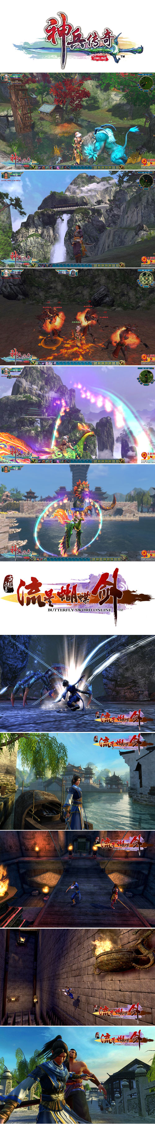 中 나인유, 무협 MMORPG ‘유성호접검’과 ‘신병전기’ 한국 상륙 임박