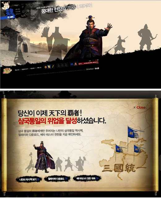 삼국지 온라인, 티저 사이트 오픈