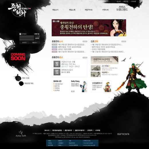 ㈜액토즈소프트, 신작 웹게임 ‘종횡천하’ 공개