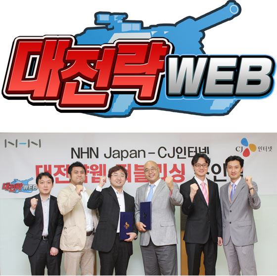 넷마블, 밀리터리 RTS 웹게임 ‘대전략웹’ 출시!!