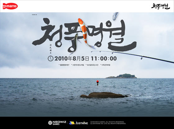 네오위즈게임즈, 낚시게임 ‘청풍명월’ 티저사이트와 함께 최초공개!