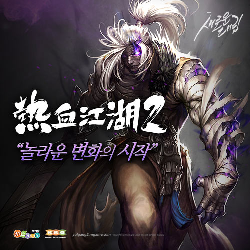 엠게임, ‘열혈강호2’ 3차 클베 테스트 10월 10일 실시