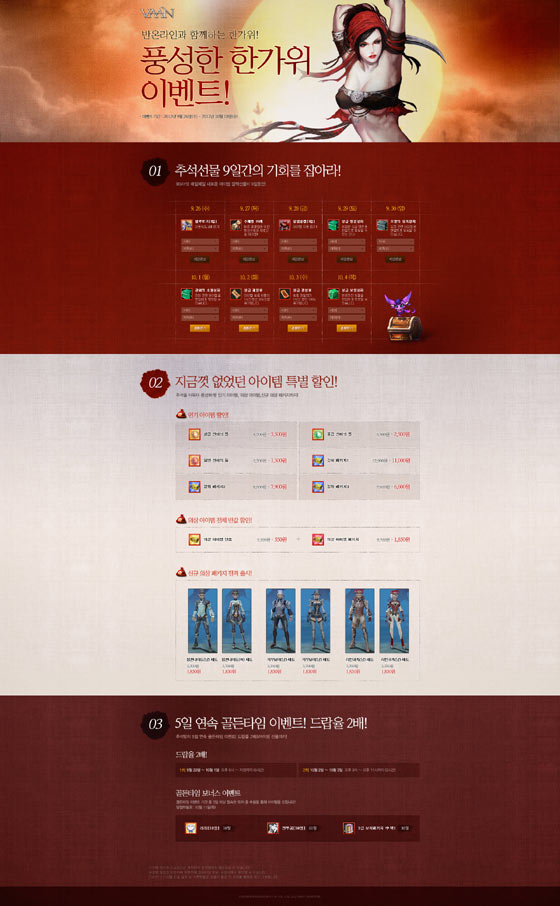 한가위 이벤트만 3가지, 추석도 ‘반 온라인’과 함께