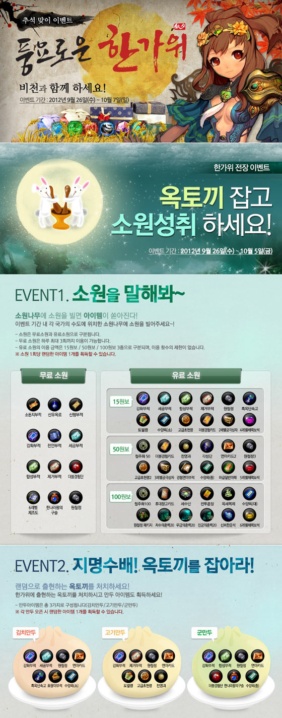 ‘조이키키’ 웹게임 2종, 한가위 이벤트 실시