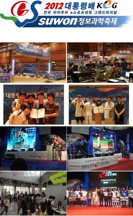 ‘2012 대통령배 KeG 수원정보과학축제’ 서울, 울산, 광주 지역예선 결과