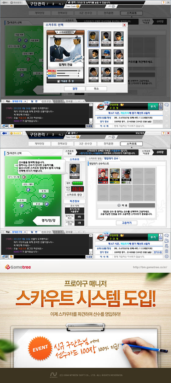 프로야구 매니저, ‘스카우트’ 시스템 공개!