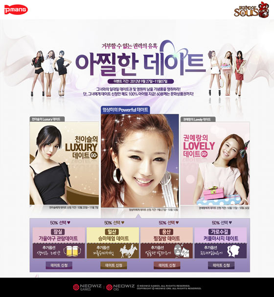 레전드 오브 소울즈, 홍보모델 데이트 이벤트 진행