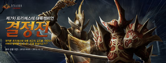 데카론 최고의 길드를 가린다! ‘길드 최강전’ 모집 실시