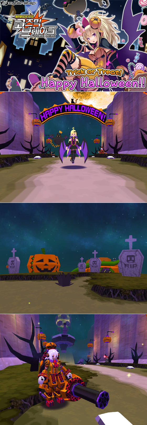 코즈믹브레이크 핼러윈 파티!!