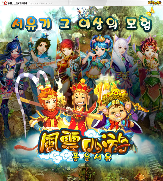 KTH 웹게임 ‘풍운서유’ , 오픈 테스트 실시