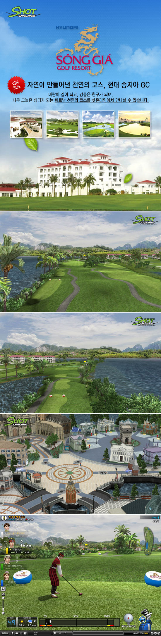 골프 게임 ‘샷온라인’ 역대 최대 규모 업데이트 실시