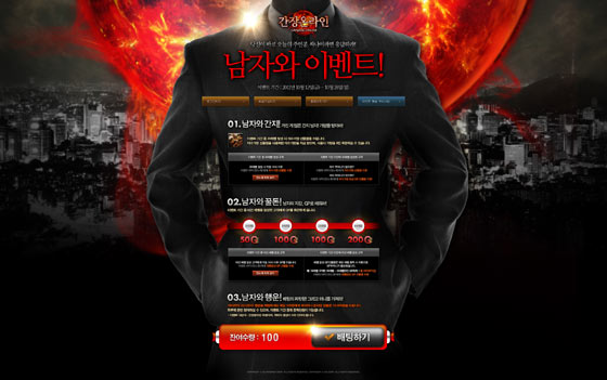 간장온라인 ‘간장, 그리고 남자와 이벤트’ 실시