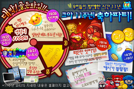 크레이지아케이드 비엔비, 11주년 기념 이벤트 실시