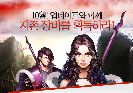 지존장비을 획득하라! ‘용성’ 의 신규 맵과 새로운 보스 공개