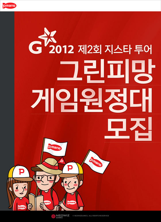 네오위즈게임즈, 2012 지스타 그린피망 게임원정대 모집