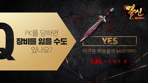 와일드스톤, 전세계 5,000만이 선택한 어른들의 MMORPG ‘멸신’ 사전예약 실시 본문 이미지