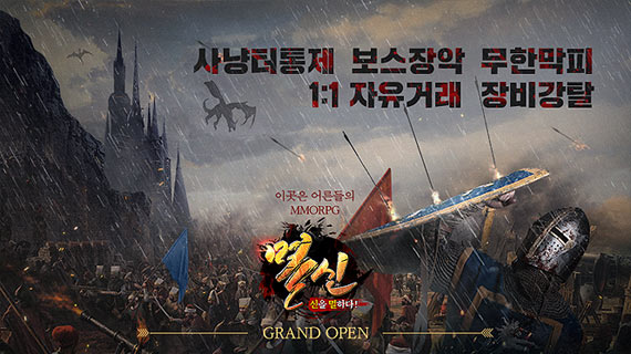 와일드스톤, 무한막피 사냥터통제 보스장악 어른들의 MMORPG ‘멸신’ 정식 오픈 본문 이미지