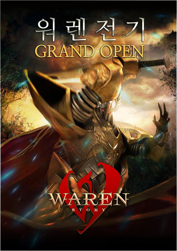 워렌전기, PC MMORPG의 귀환 12월 5일 전격 오픈!! 본문 이미지