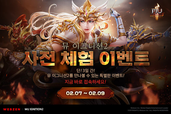 웹게임의 혁명, 웹젠 ‘뮤 이그니션2’, 공식 홈페이지 열고 게임 회원모집 시작 본문 이미지