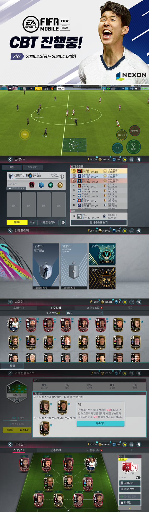 넥슨, EA SPORTS™ FIFA 모바일 비공개 시범 테스트 실시 본문 이미지